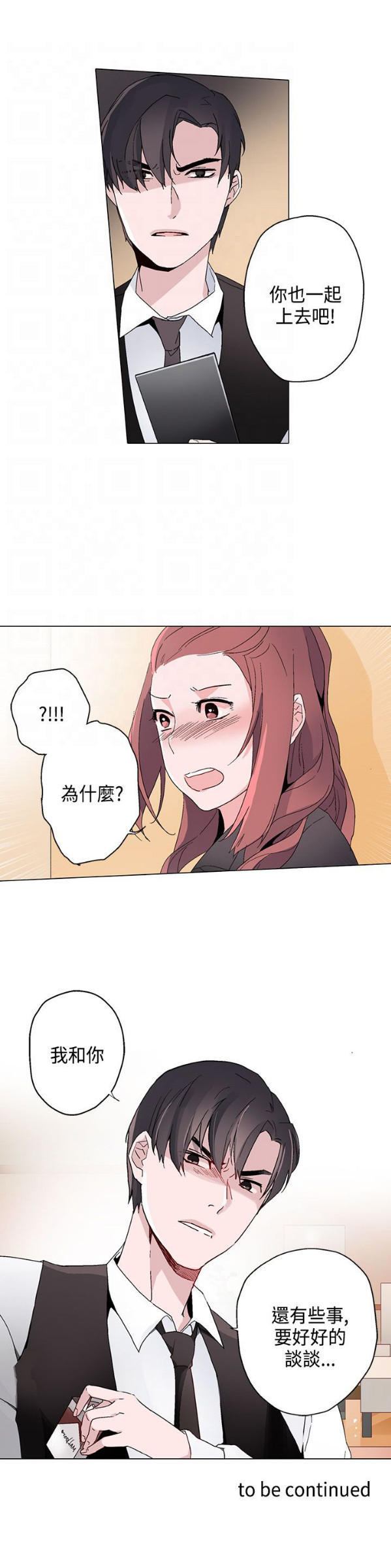欺诈交易 第12话 第21页