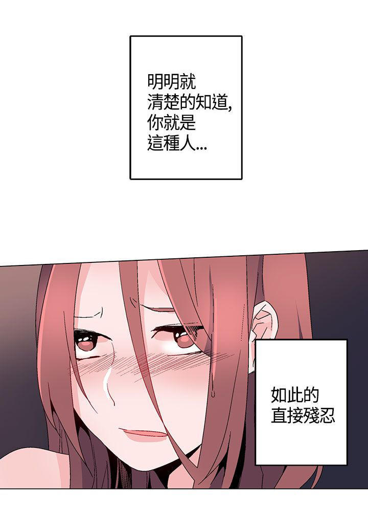 欺诈交易 第13话 第17页