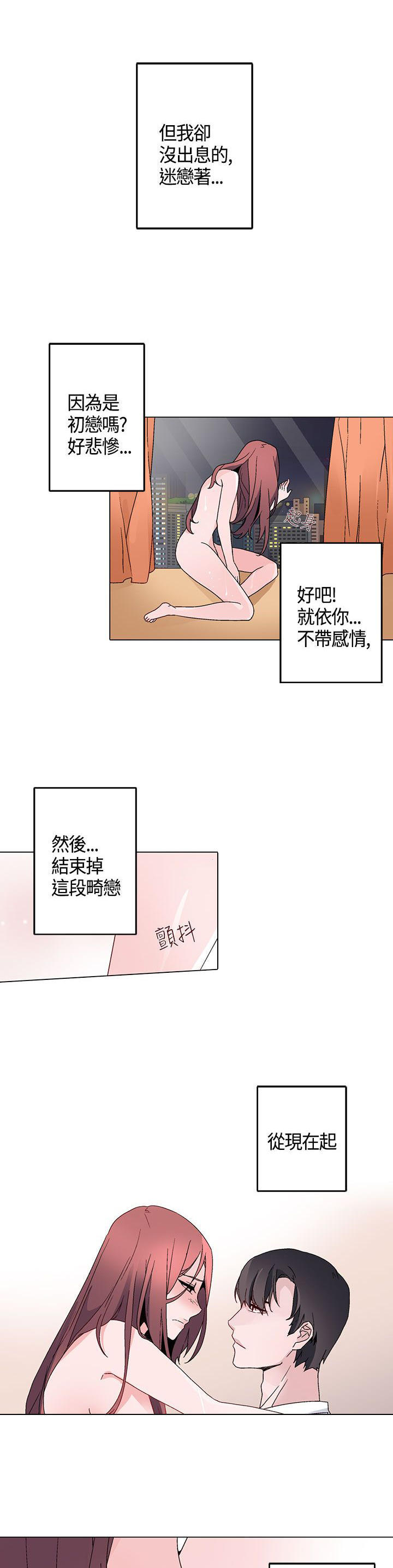 欺诈交易 第13话 第18页