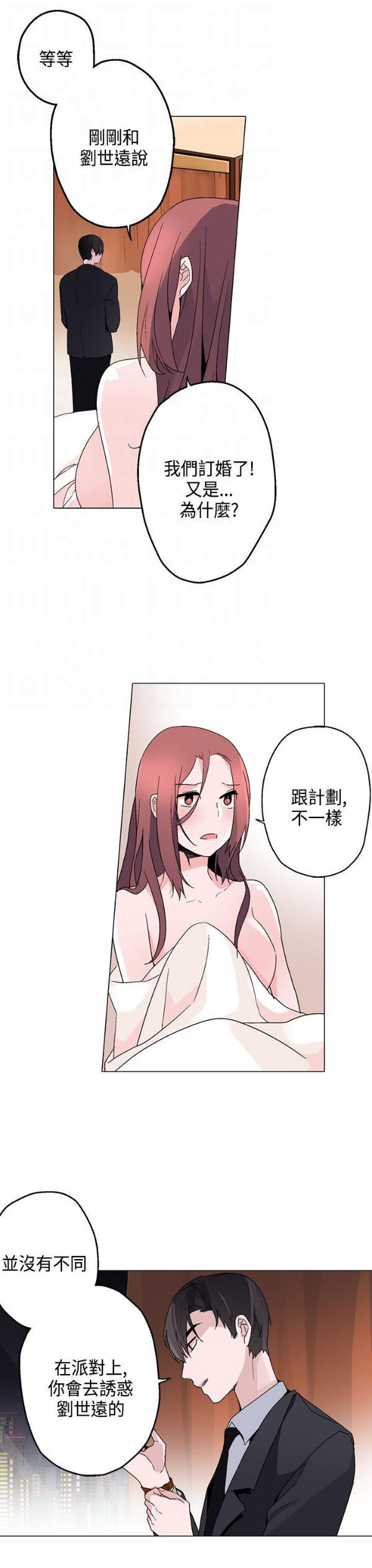 欺诈交易 第13话 第26页