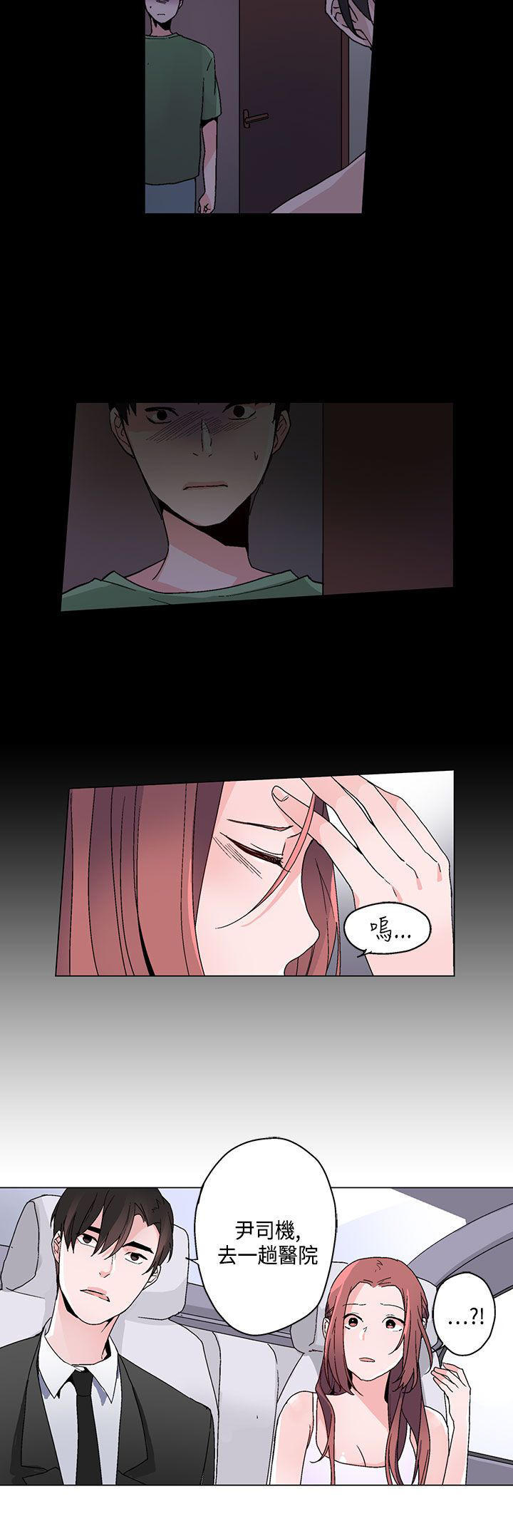 欺诈交易 第17话 第14页