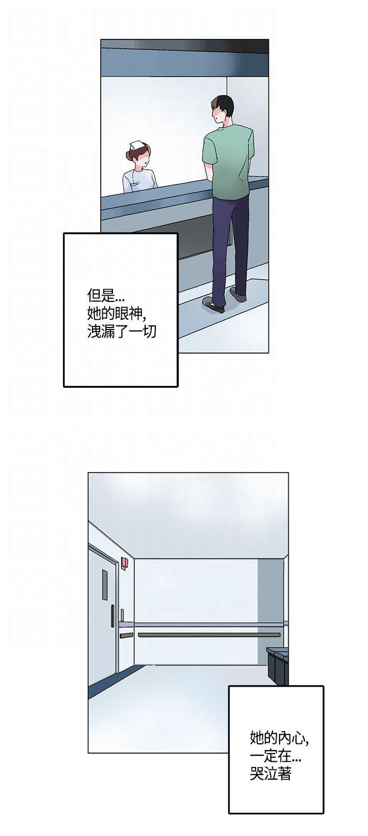 欺诈交易 第17话 第16页