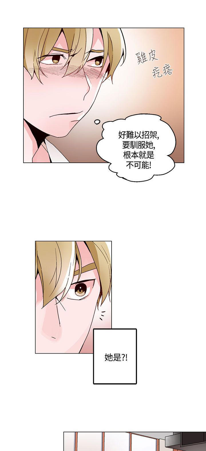 欺诈交易 第17话 第7页