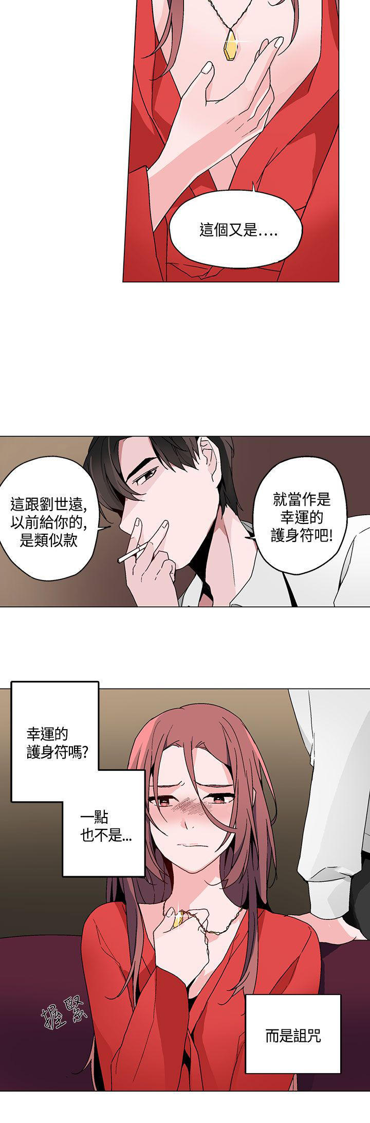 欺诈交易 第18话 第10页