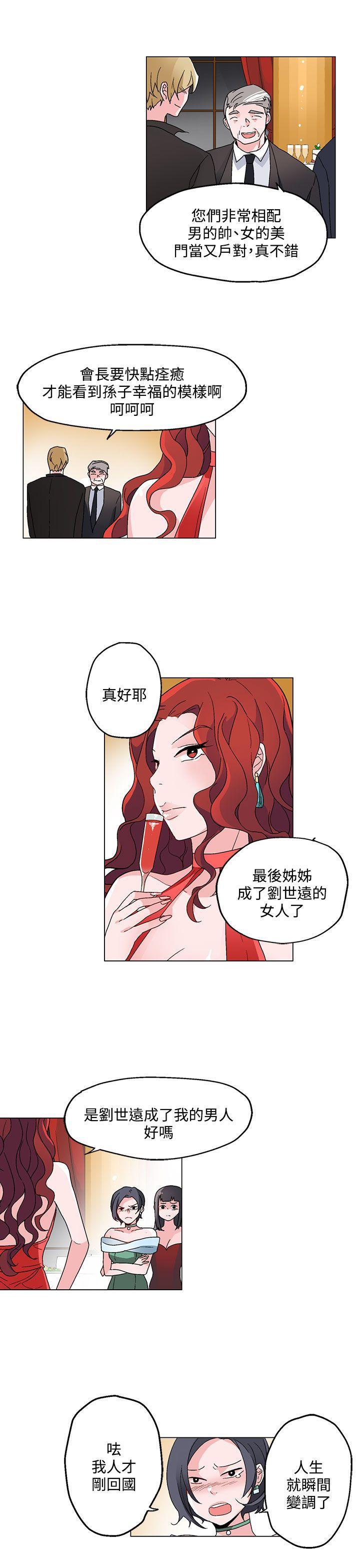 欺诈交易 第19话 第3页