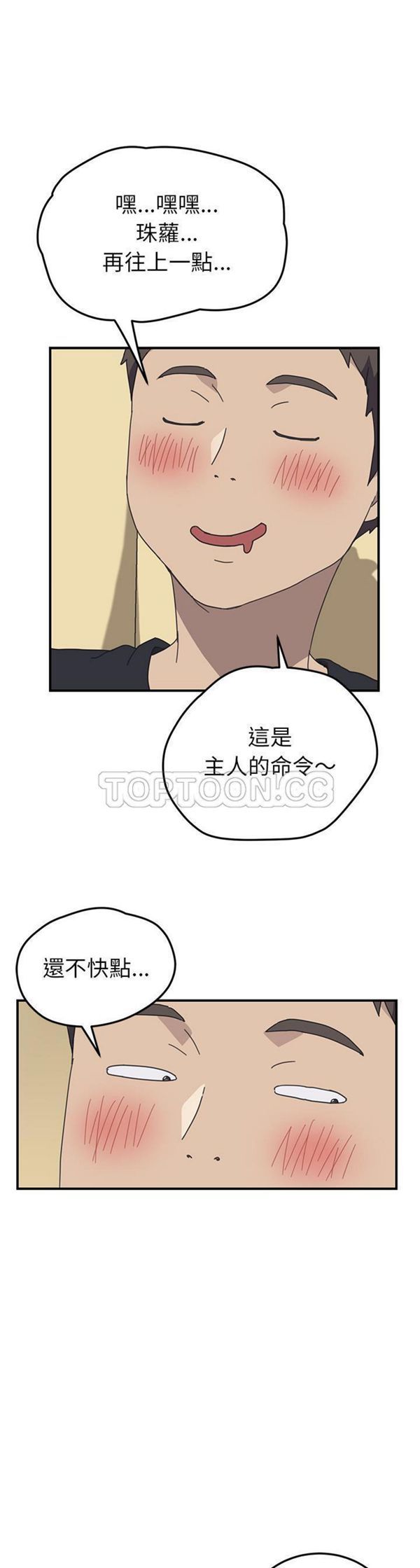 我的野蛮室友 第11话 第1页