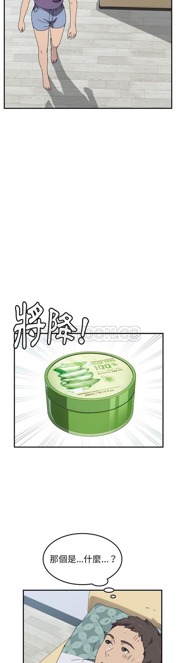 我的野蛮室友 第11话 第10页