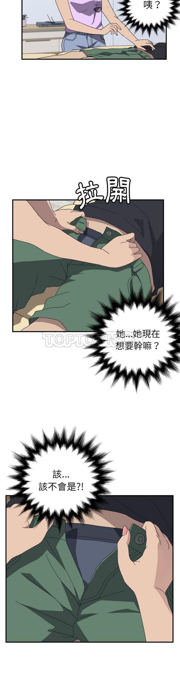 我的野蛮室友 第11话 第13页