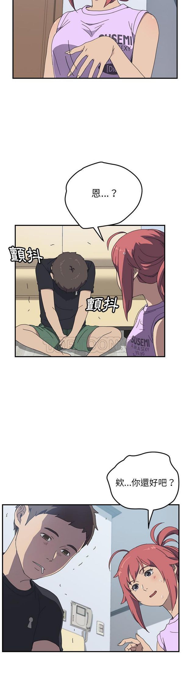 我的野蛮室友 第11话 第5页