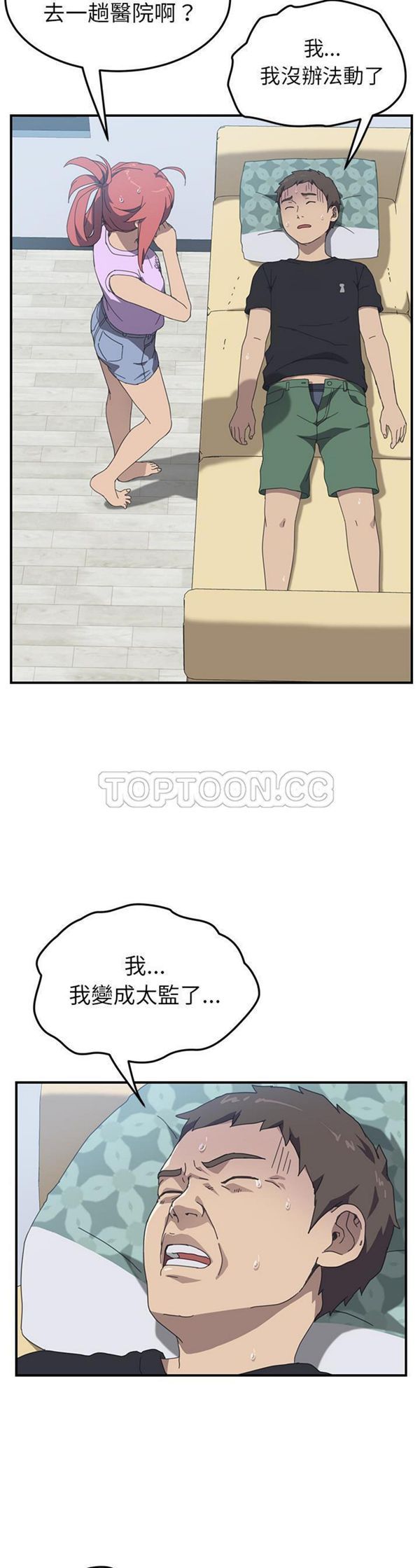 我的野蛮室友 第11话 第7页