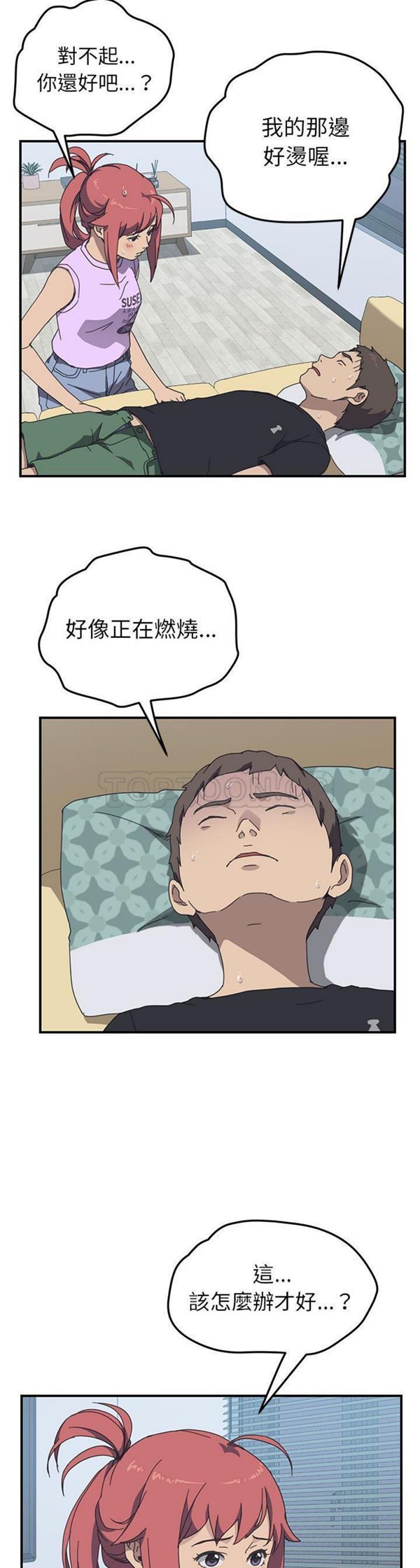我的野蛮室友 第11话 第8页