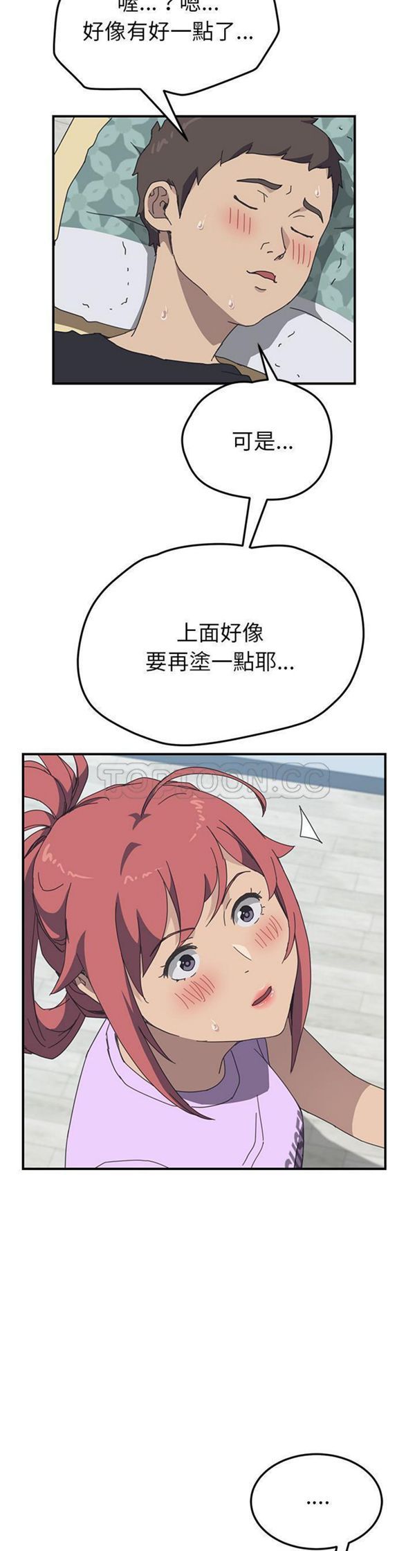 我的野蛮室友 第11话 第23页