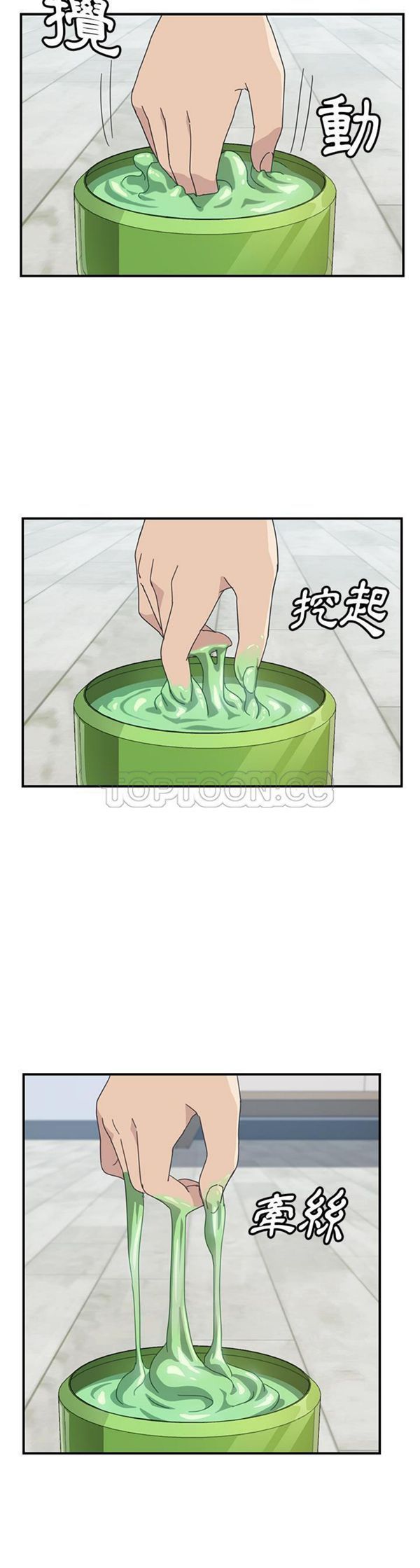 我的野蛮室友 第11话 第16页