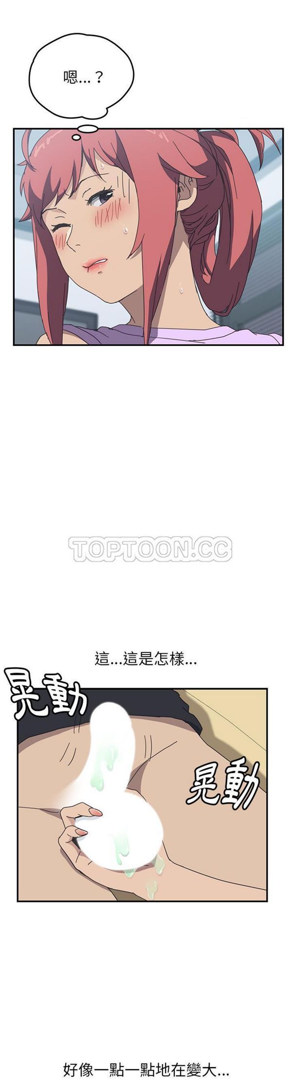 我的野蛮室友 第11话 第21页