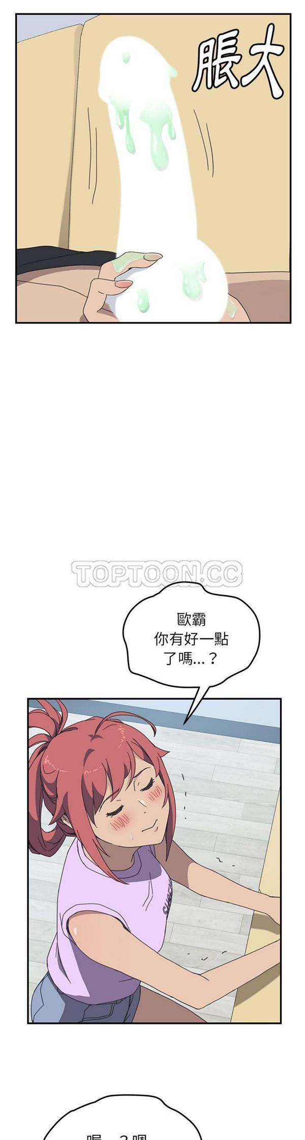 我的野蛮室友 第11话 第22页