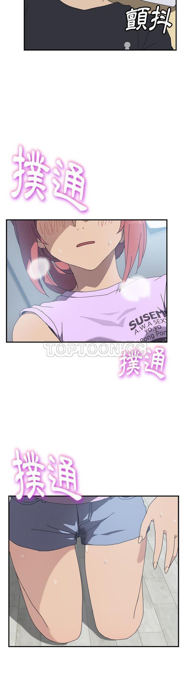 我的野蛮室友 第11话 第30页