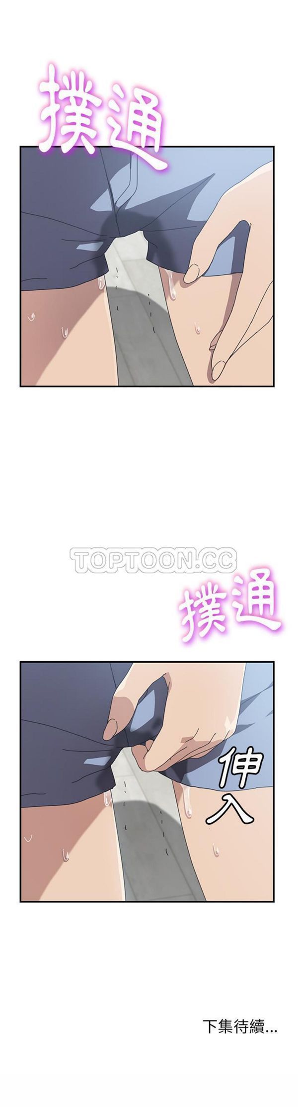 我的野蛮室友 第11话 第31页