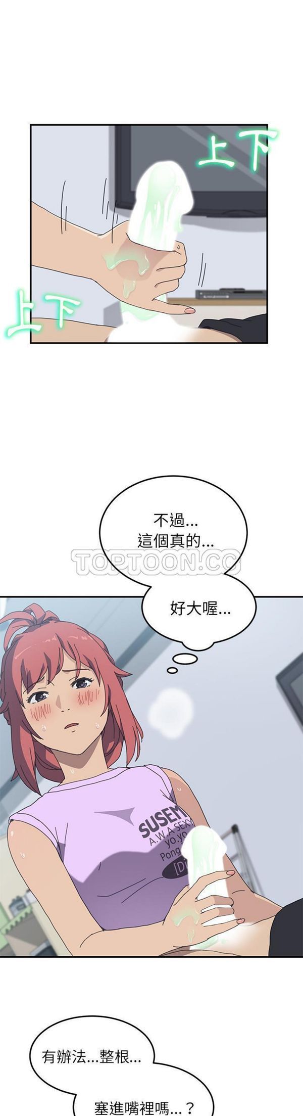 我的野蛮室友 第12话 第10页