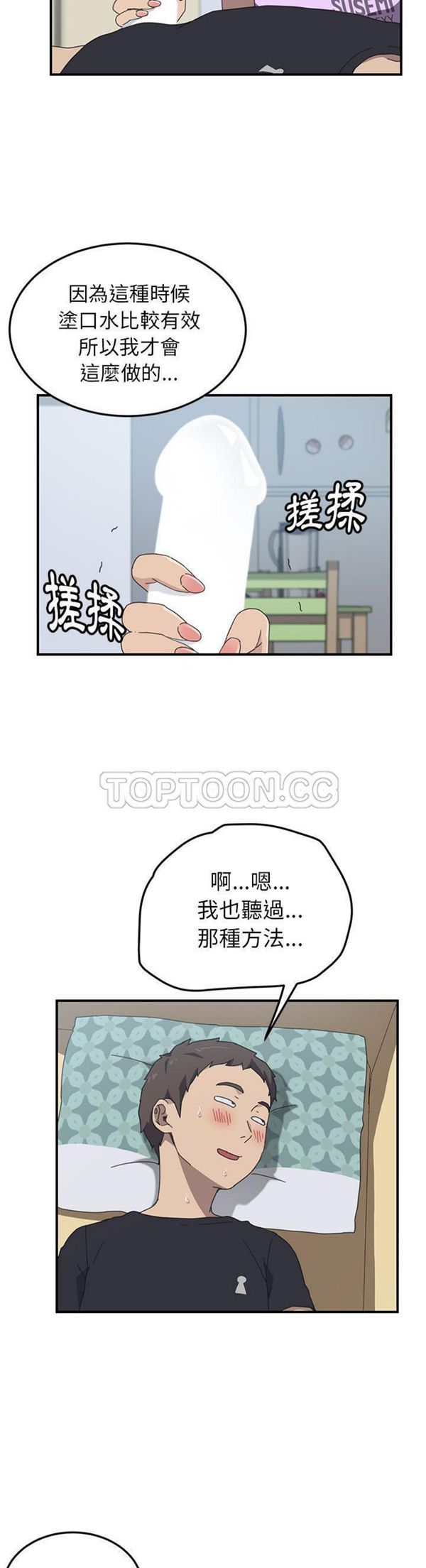 我的野蛮室友 第12话 第19页