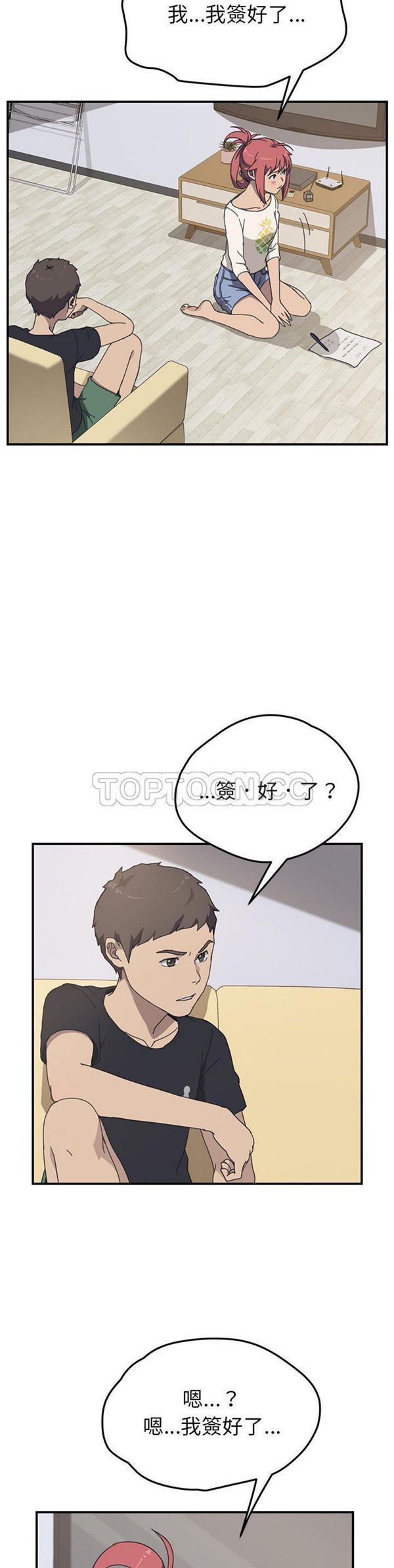 我的野蛮室友 第10话 第4页