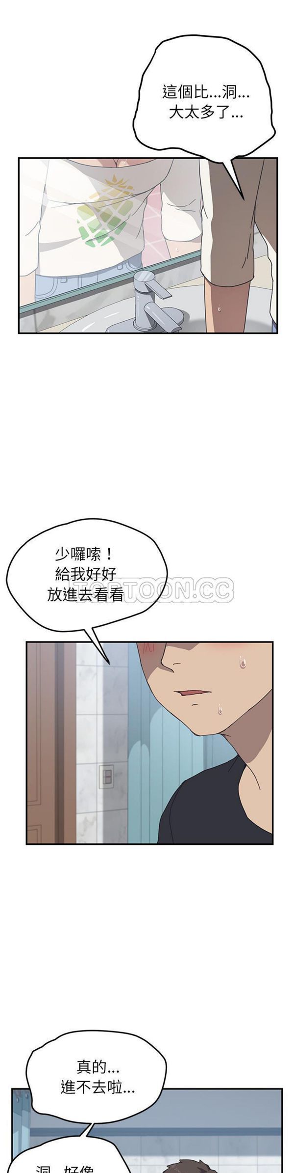 我的野蛮室友 第10话 第8页