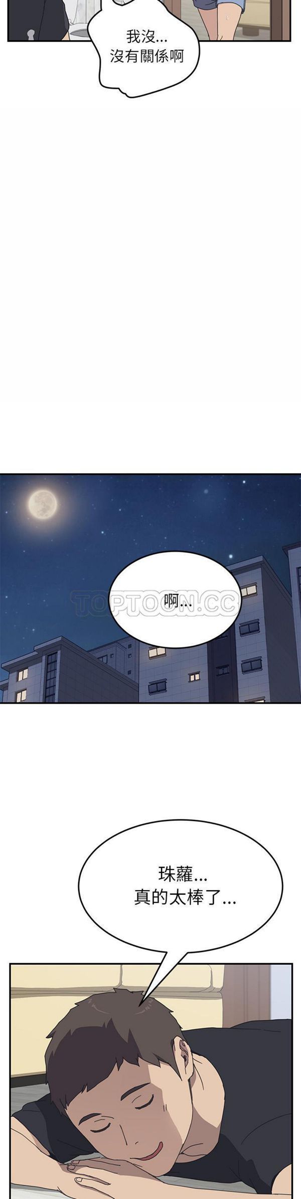 我的野蛮室友 第10话 第17页
