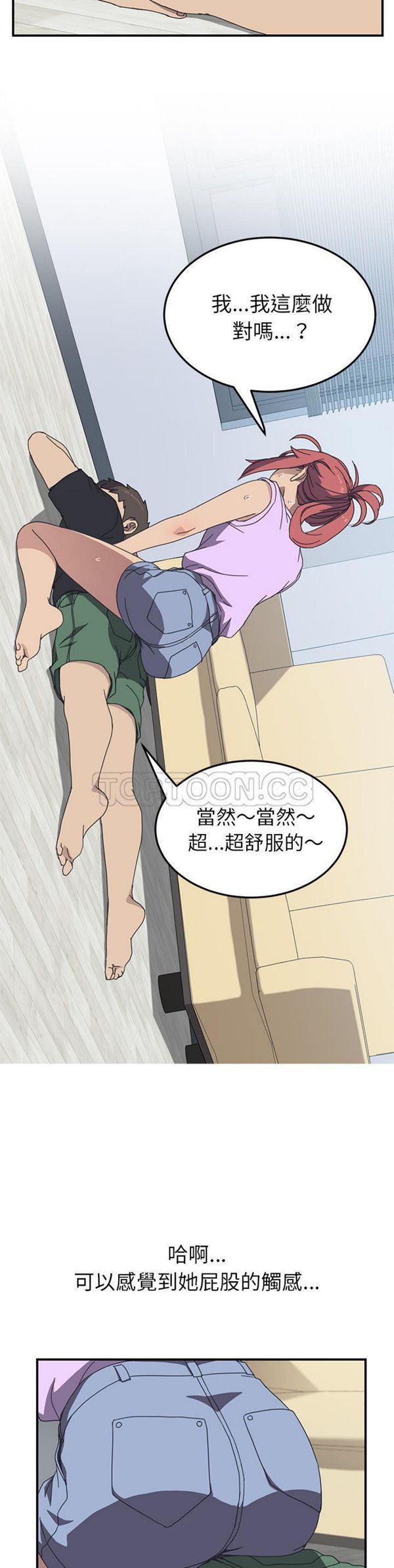 我的野蛮室友 第10话 第18页