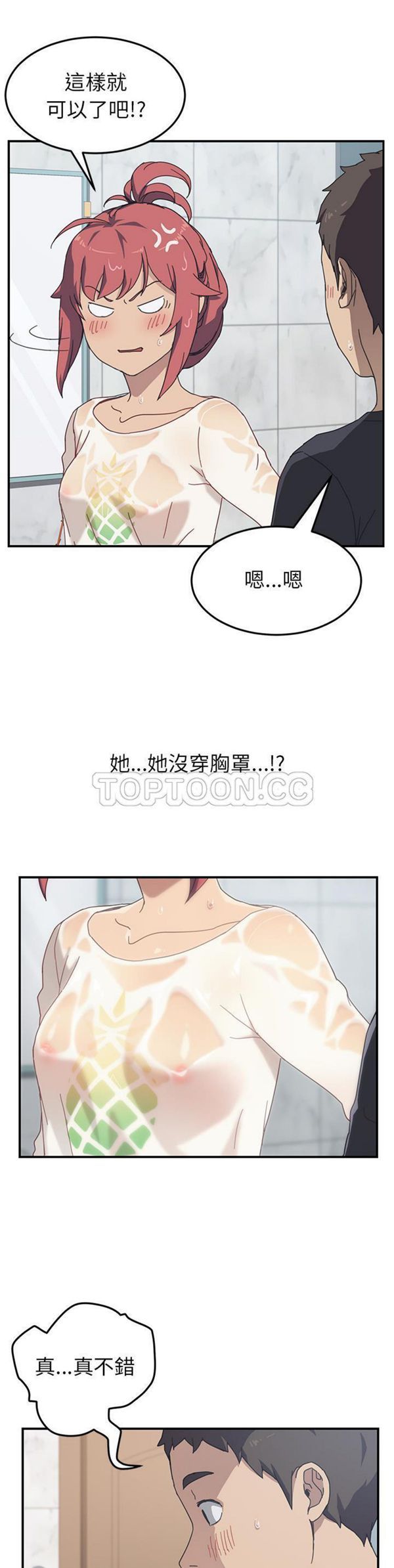 我的野蛮室友 第10话 第14页