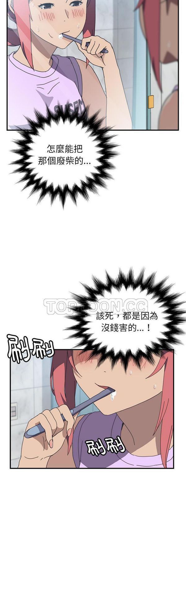 我的野蛮室友 第13话 第11页