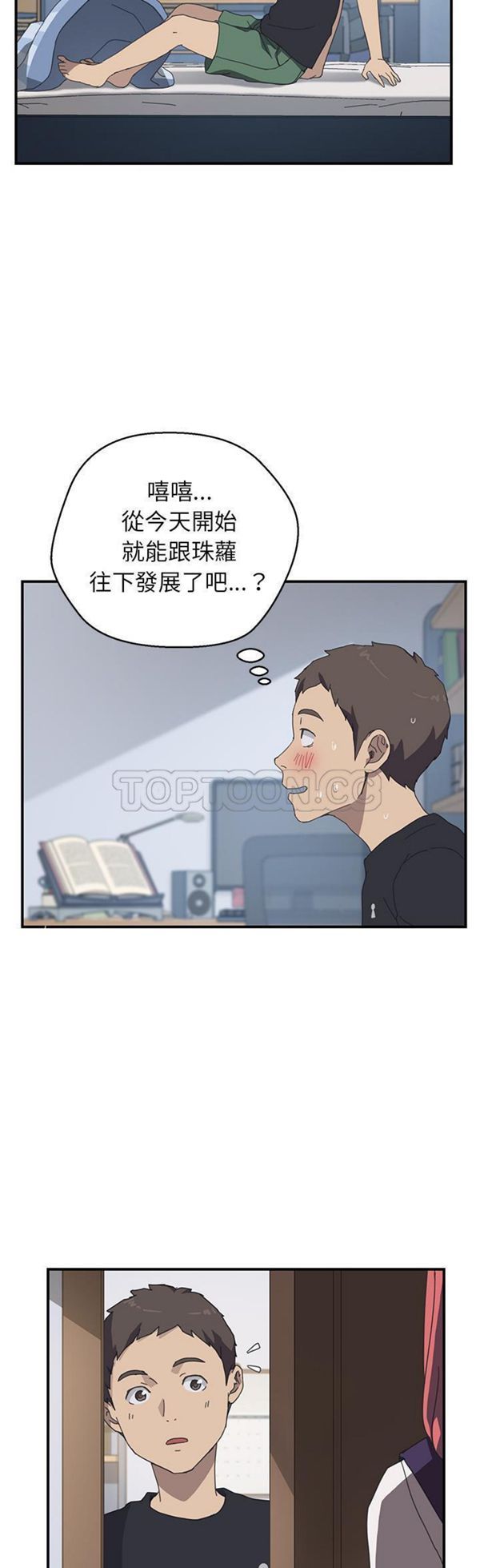 我的野蛮室友 第13话 第14页