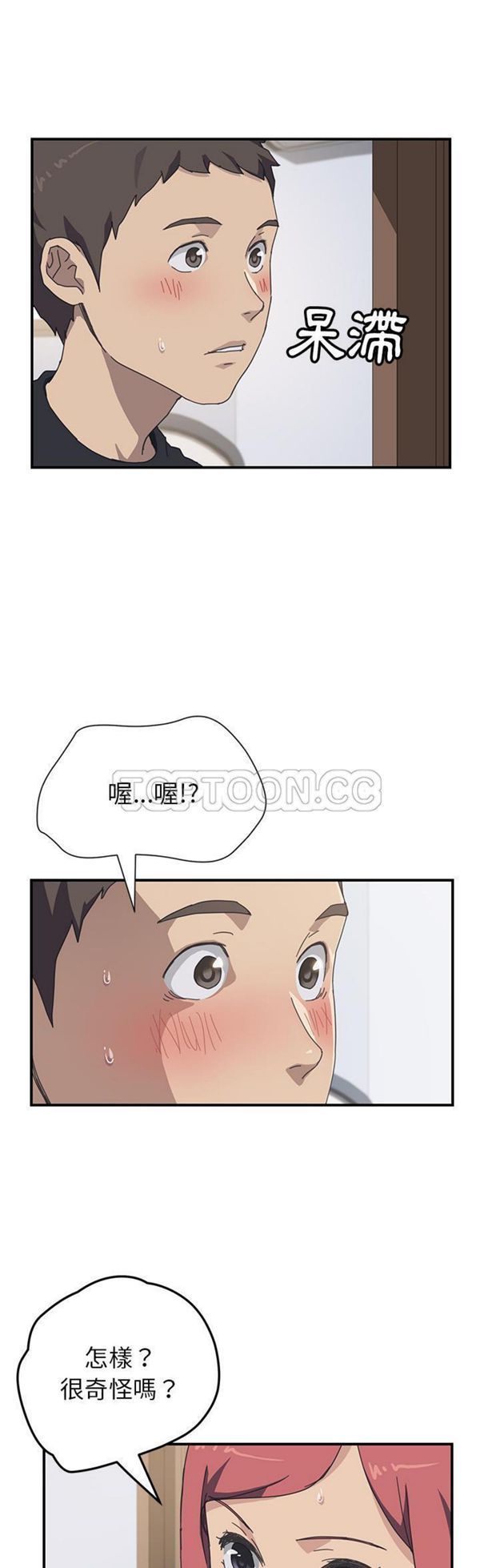 我的野蛮室友 第13话 第17页
