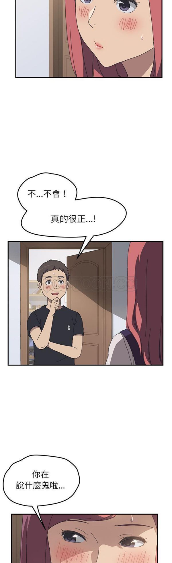 我的野蛮室友 第13话 第18页