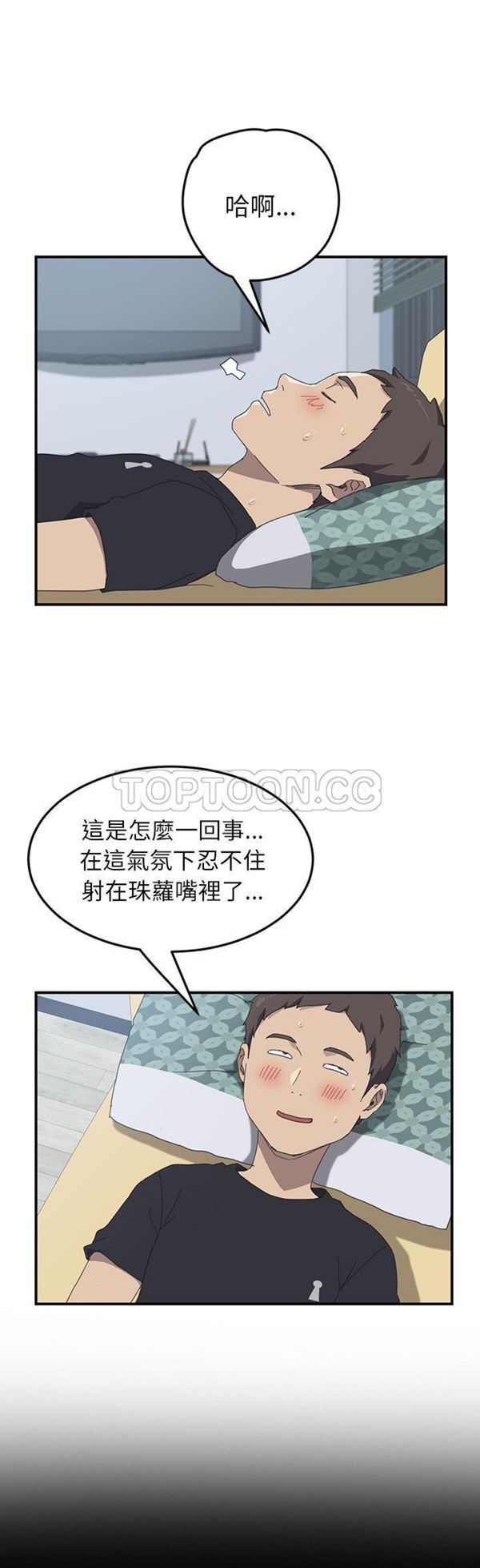 我的野蛮室友 第13话 第7页