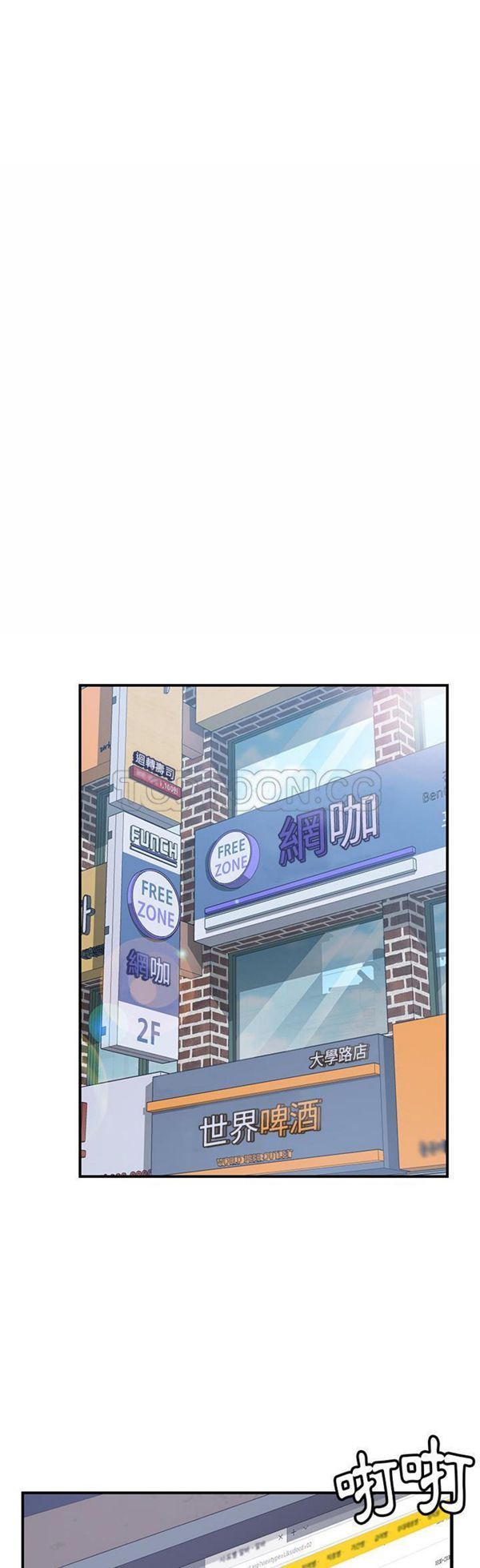 我的野蛮室友 第13话 第22页