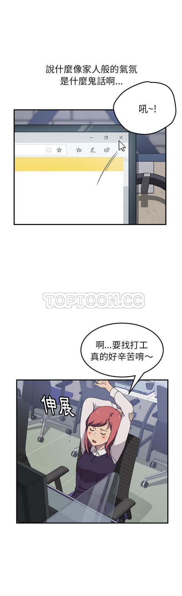 我的野蛮室友 第13话 第25页