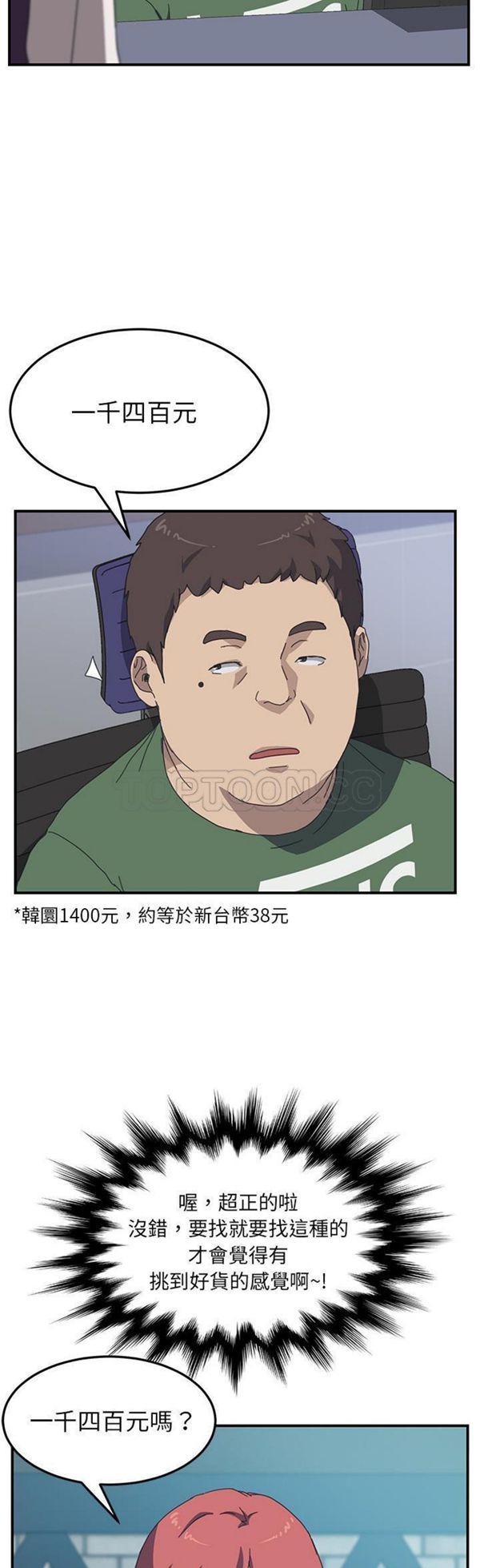 我的野蛮室友 第13话 第28页