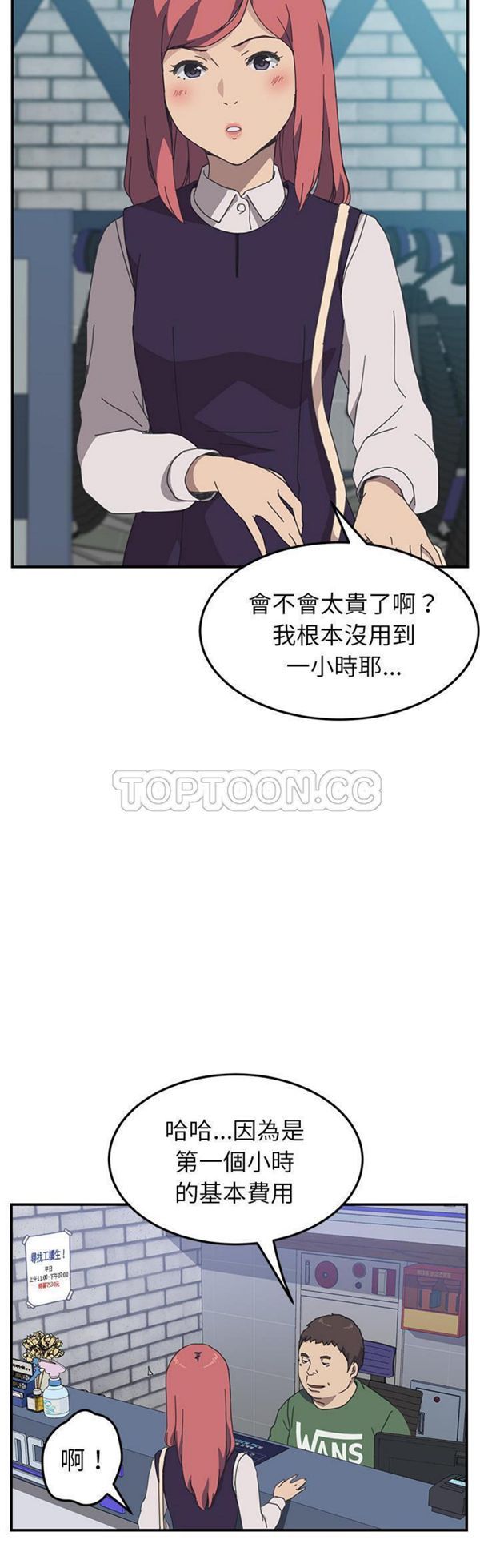我的野蛮室友 第13话 第29页