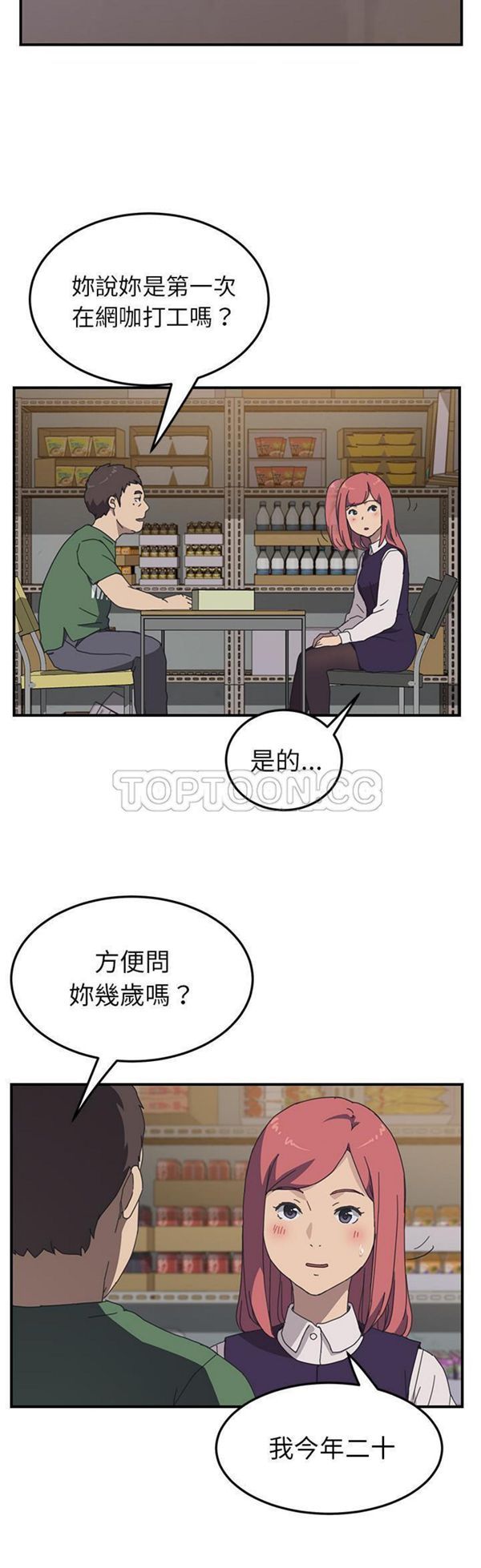 我的野蛮室友 第13话 第32页