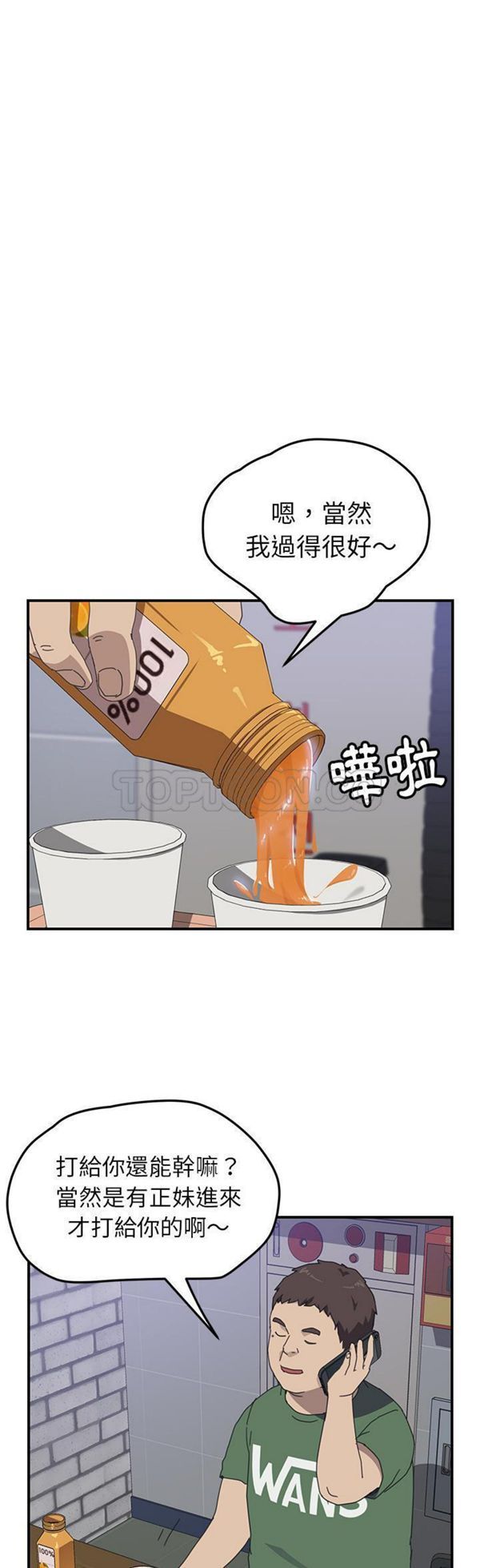 我的野蛮室友 第13话 第34页