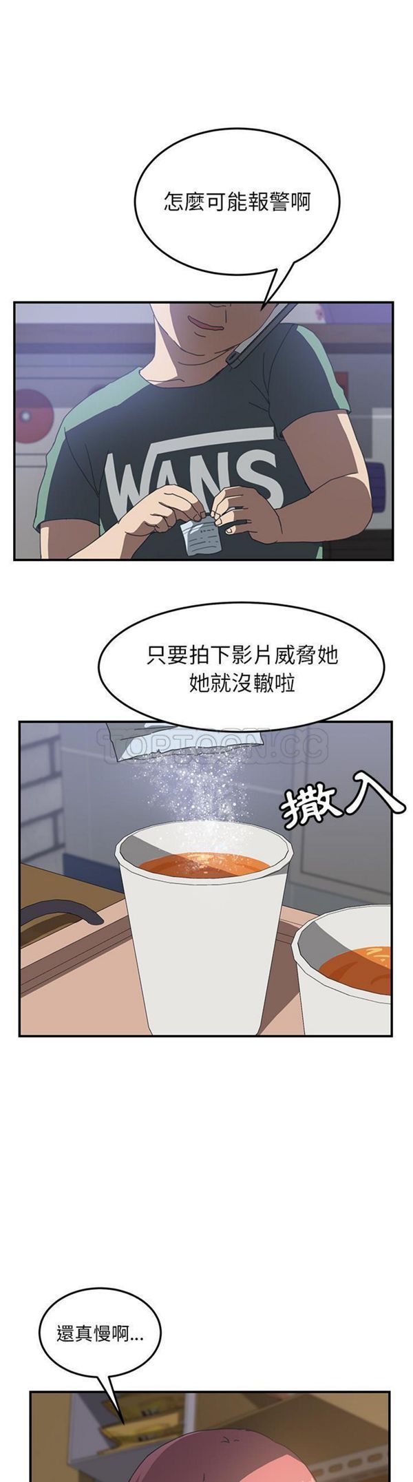 我的野蛮室友 第14话 第1页