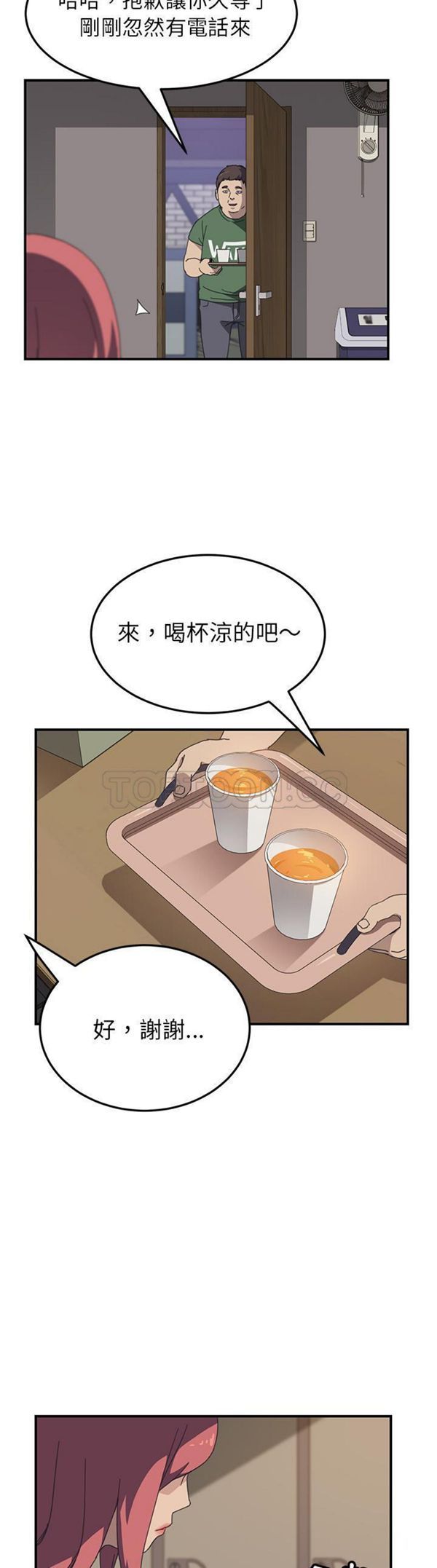 我的野蛮室友 第14话 第3页