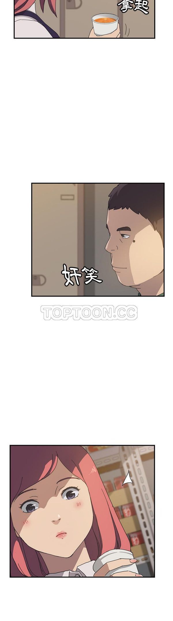 我的野蛮室友 第14话 第4页