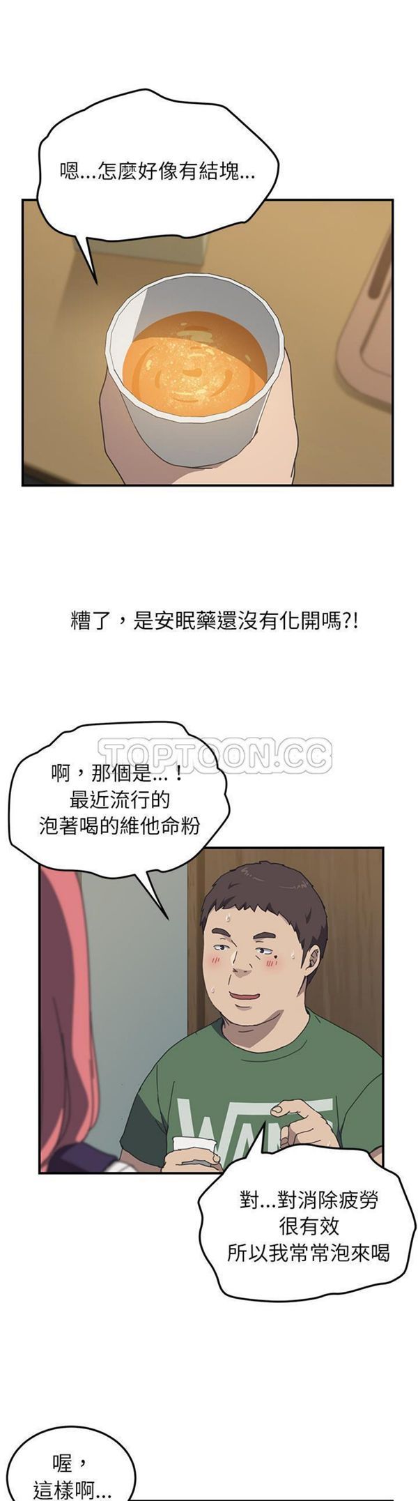 我的野蛮室友 第14话 第5页