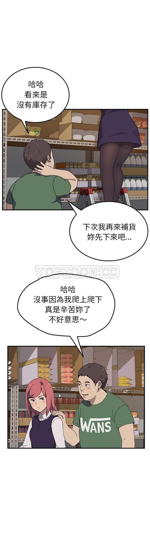 我的野蛮室友 第14话 第14页