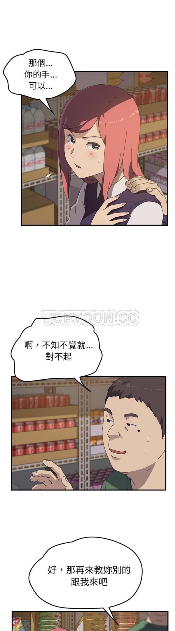 我的野蛮室友 第14话 第15页