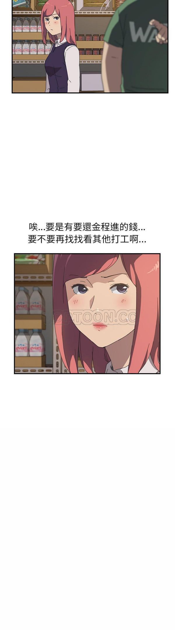 我的野蛮室友 第14话 第16页