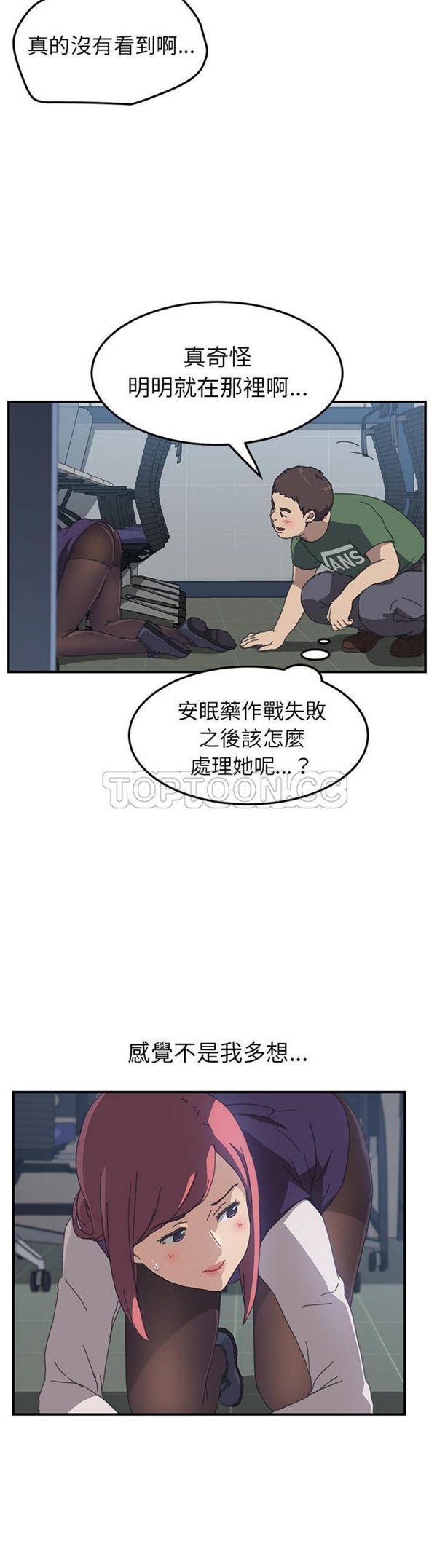 我的野蛮室友 第14话 第18页