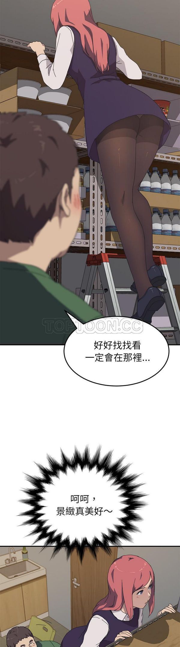 我的野蛮室友 第14话 第11页