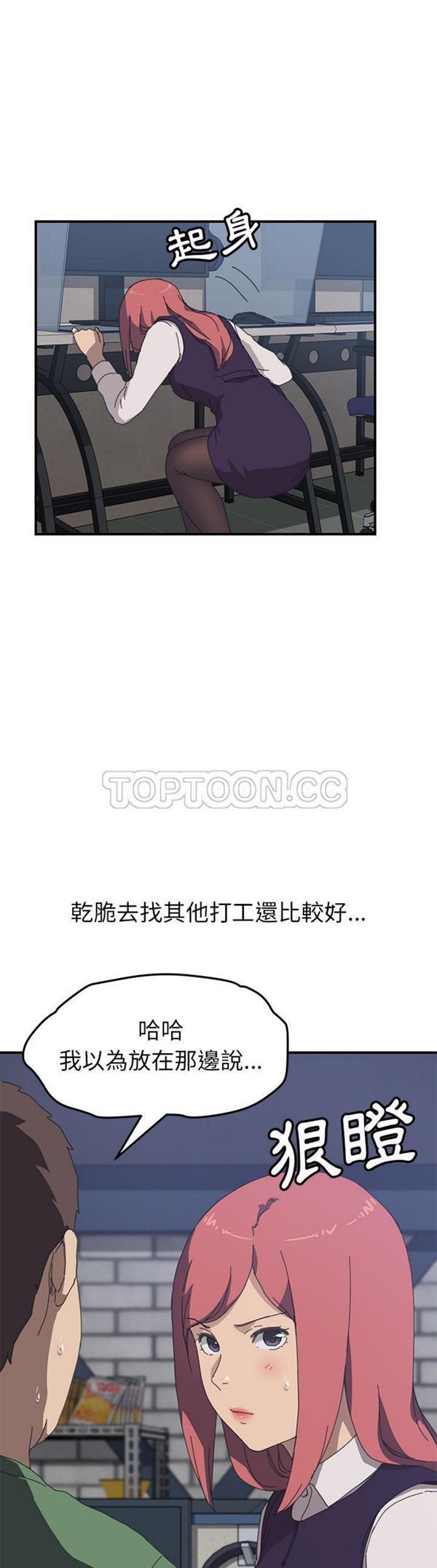 我的野蛮室友 第14话 第19页