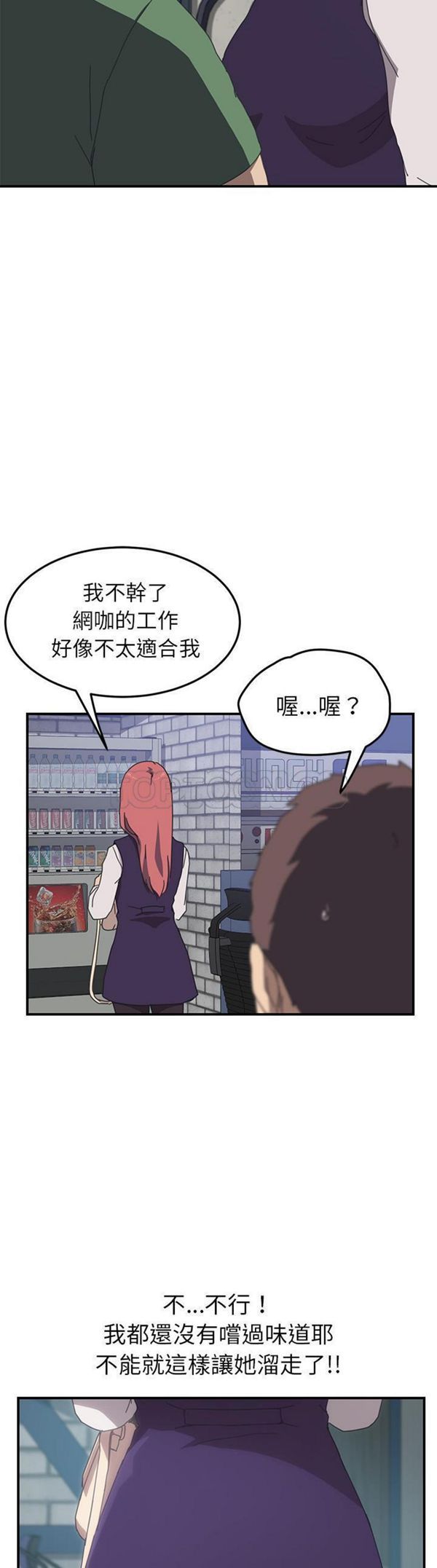 我的野蛮室友 第14话 第20页